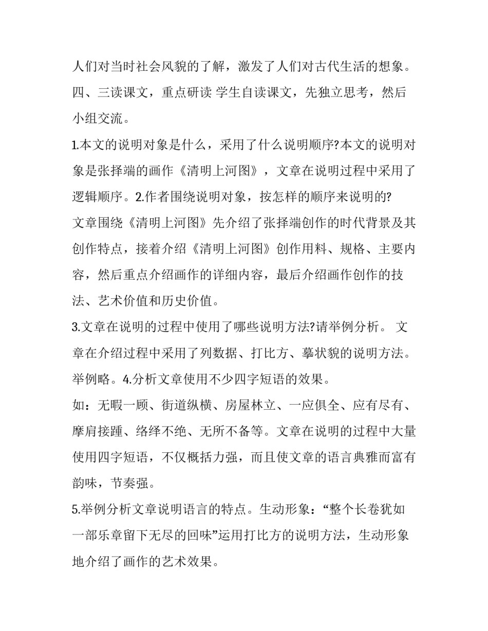 八年级上学期安全计划 八年级安全教学计划(三篇)_第3页