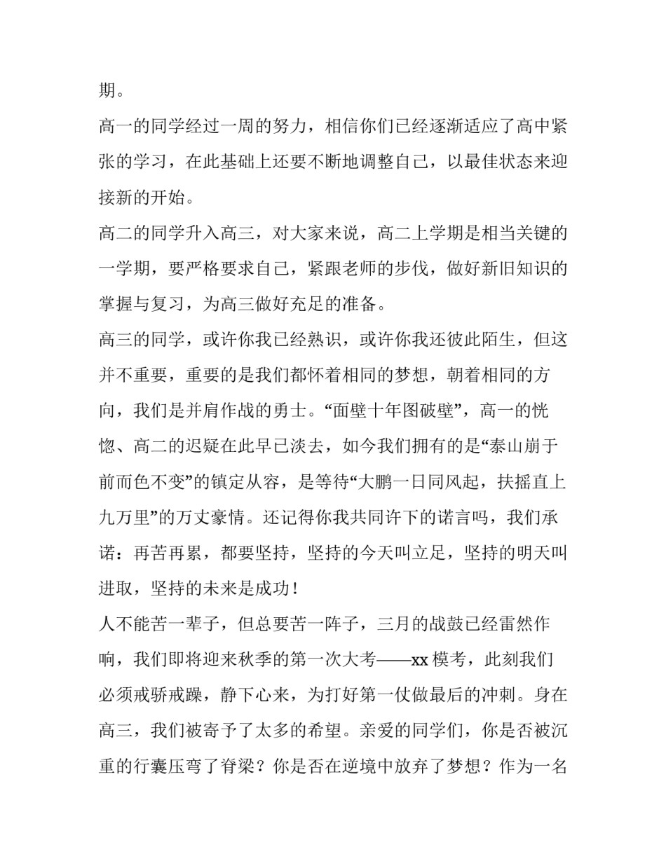 2023年秋季开学典礼学生代表演讲稿三分钟 春季开学典礼学生演讲稿(四篇)_第2页