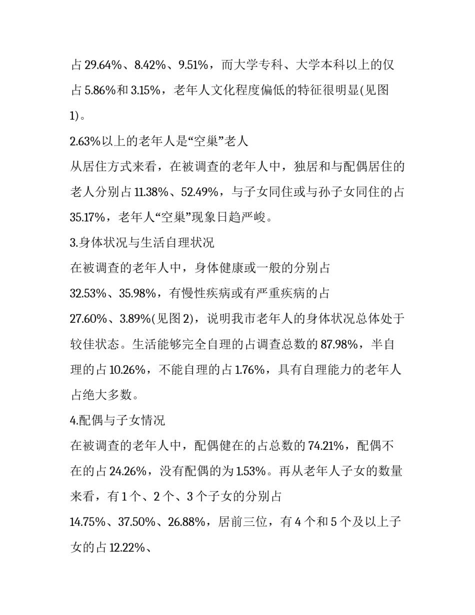 2023年社会调查报告3500字 2023社会调查报告300字(13篇)_第3页