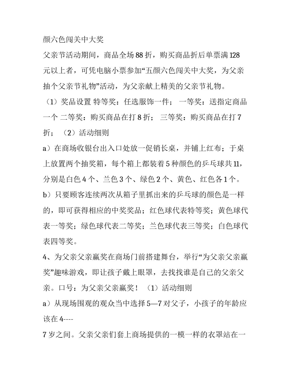 男装店父亲节促销方案 男装父亲节活动方案实体店(三篇)_第1页