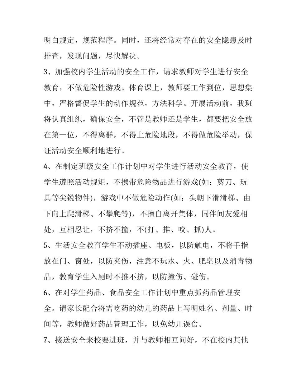 校园安全计划总结 校园安全计划总结怎么写(17篇)_第2页