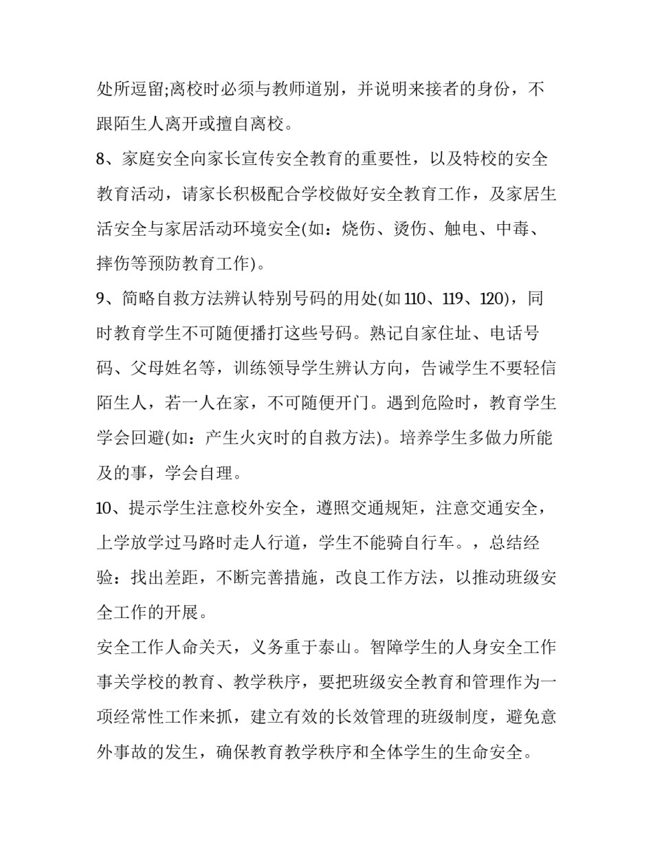 校园安全计划总结 校园安全计划总结怎么写(17篇)_第3页