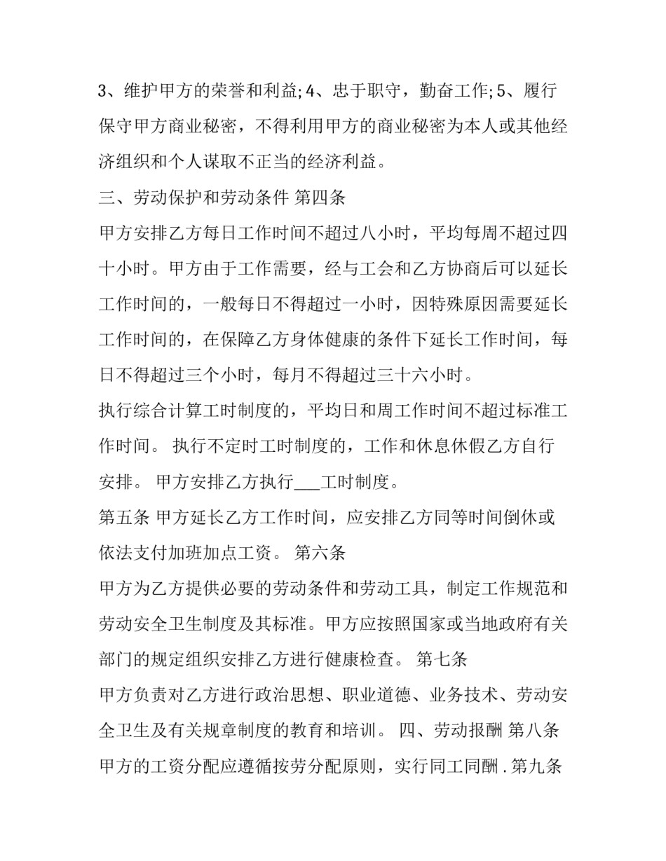 最新大学毕业生就业协议书(20篇)_第2页