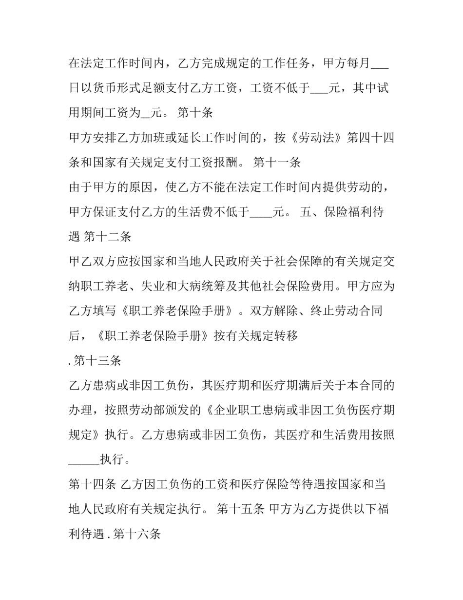 最新大学毕业生就业协议书(20篇)_第3页