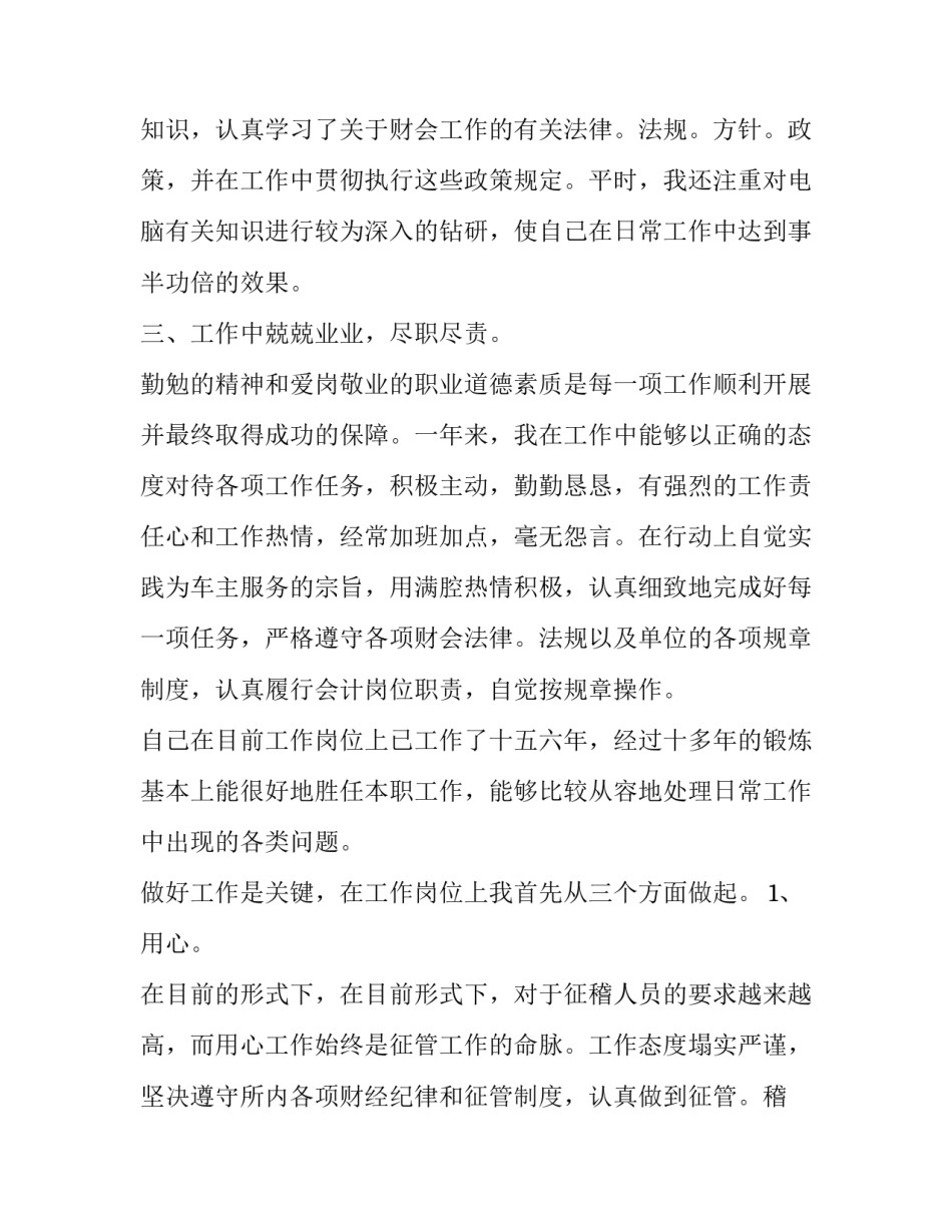 2023年社团财务述职报告 2023年社团财务述职报告会(五篇)_第2页