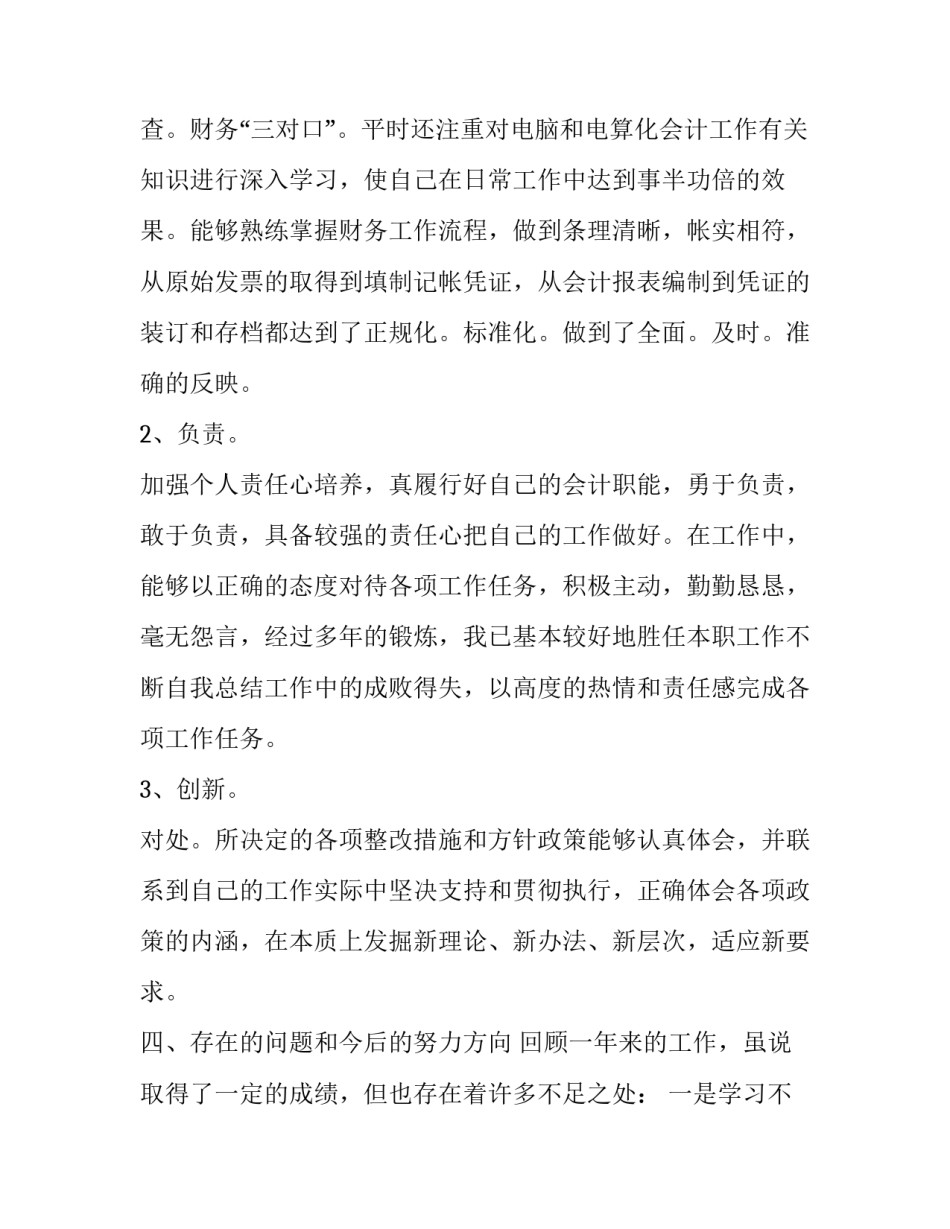 2023年社团财务述职报告 2023年社团财务述职报告会(五篇)_第3页