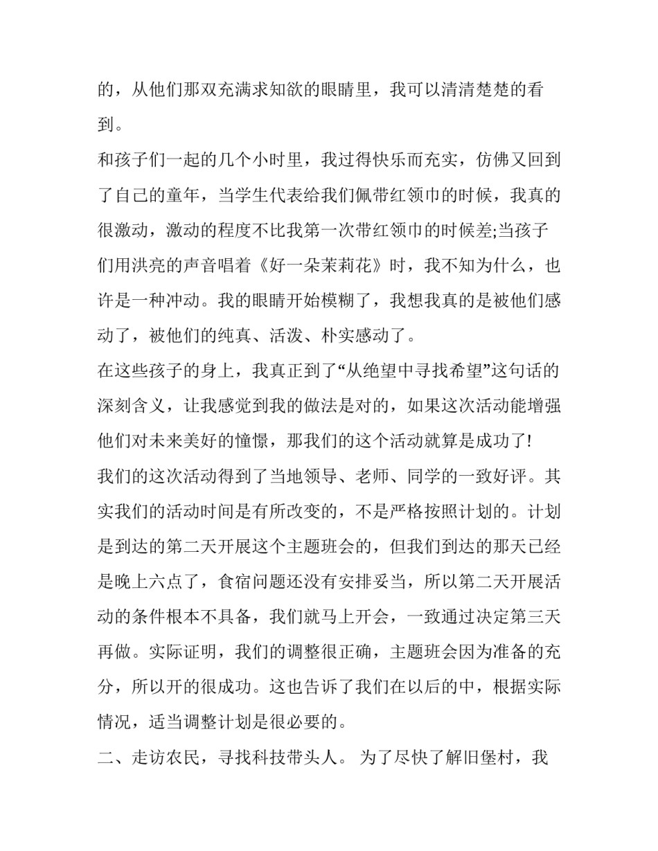 2023年三下乡社会实践调查报告范文 三下乡社会实践报告内容(三篇)_第2页