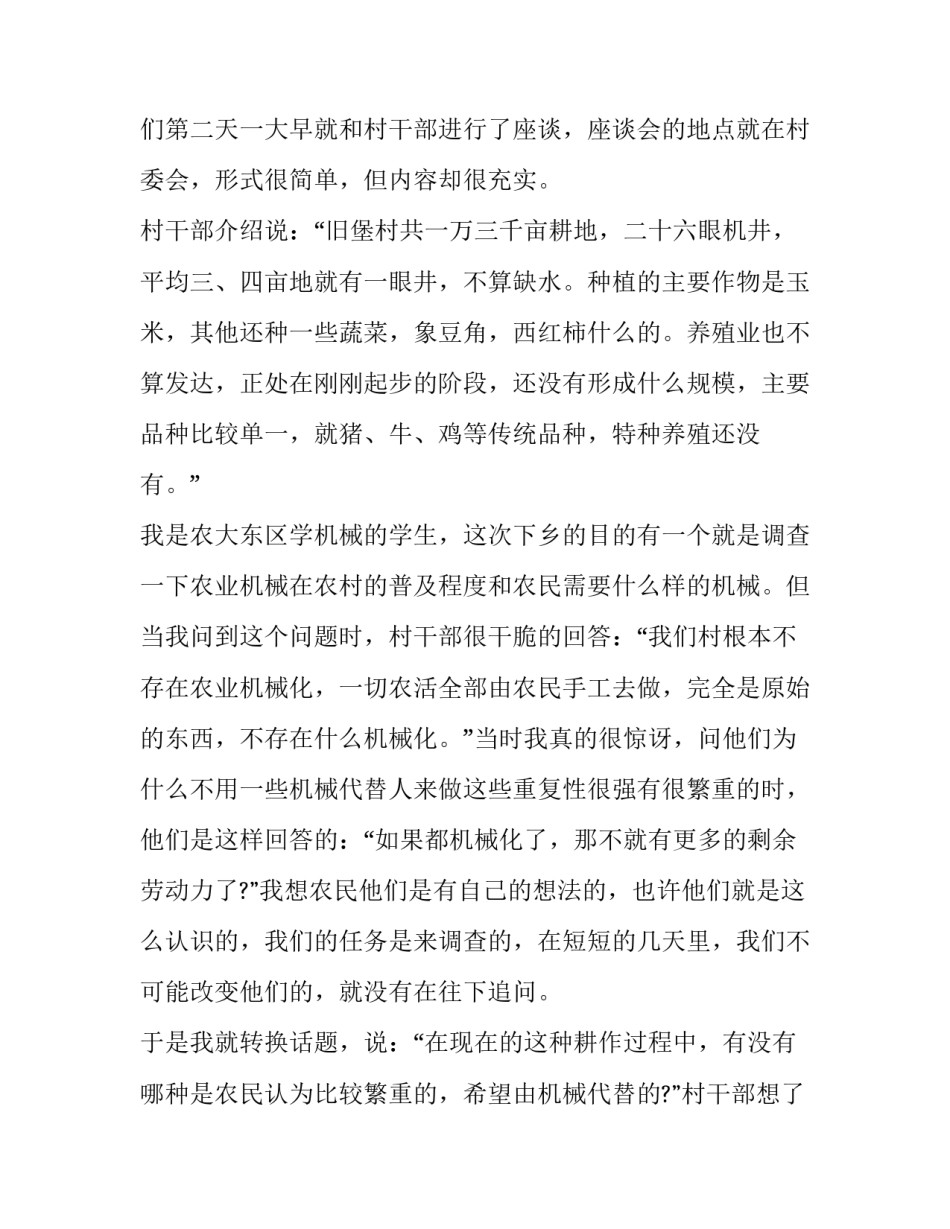 2023年三下乡社会实践调查报告范文 三下乡社会实践报告内容(三篇)_第3页