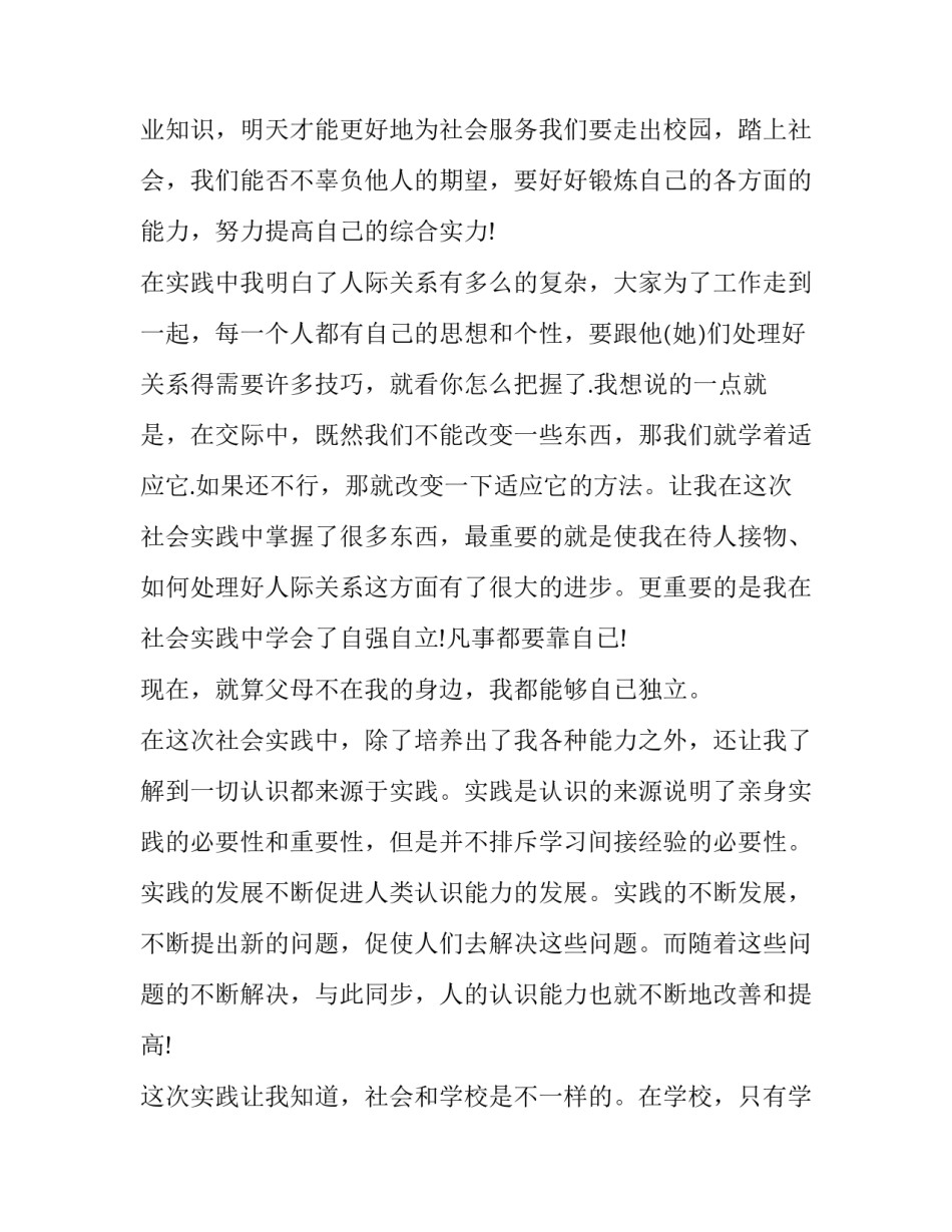 2023年大学生暑假社会实践个人总结 大学生暑假社会实践报告实践计划(12篇)_第2页