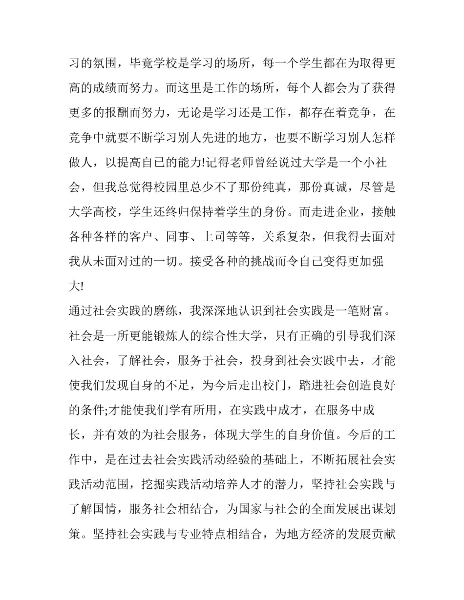 2023年大学生暑假社会实践个人总结 大学生暑假社会实践报告实践计划(12篇)_第3页