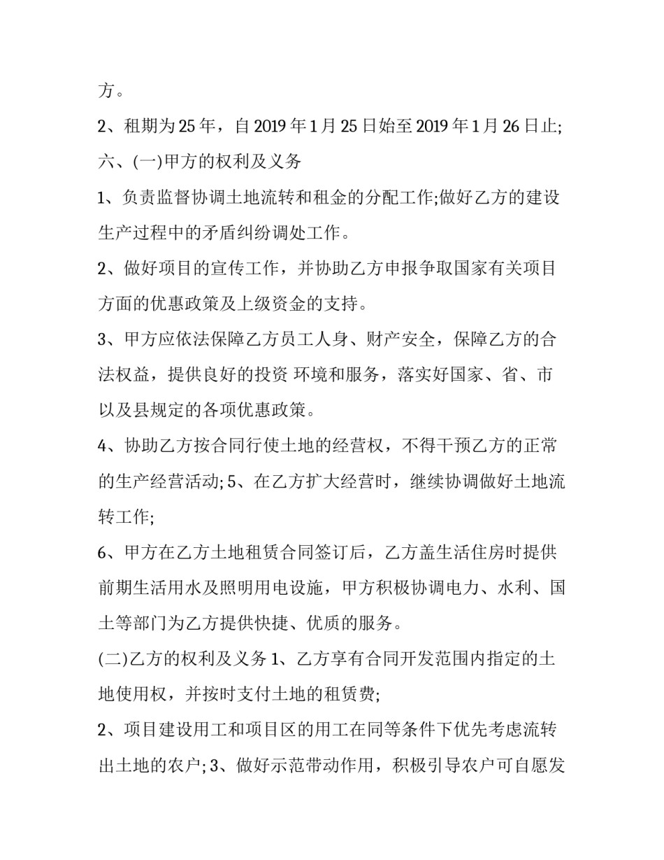 最新农业项目合作协议书(23篇)_第2页