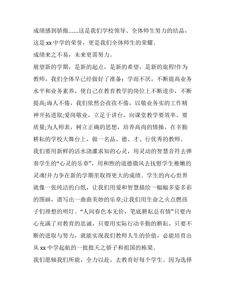 开学典礼教师发言稿三篇 开学典礼教师发言稿火了(三篇)_第2页