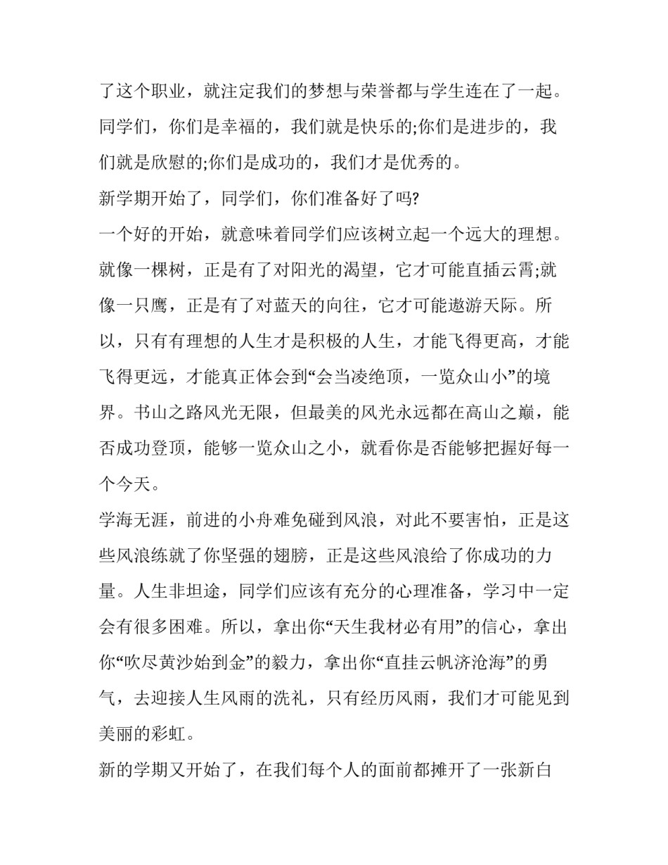 开学典礼教师发言稿三篇 开学典礼教师发言稿火了(三篇)_第3页