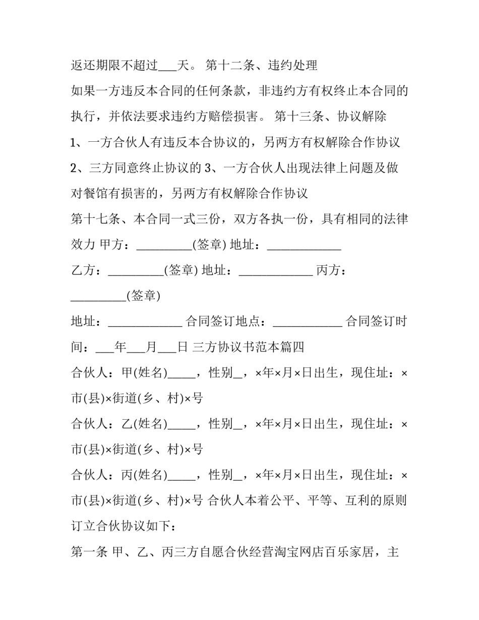 2023年三方协议书电子版(21篇)_第3页