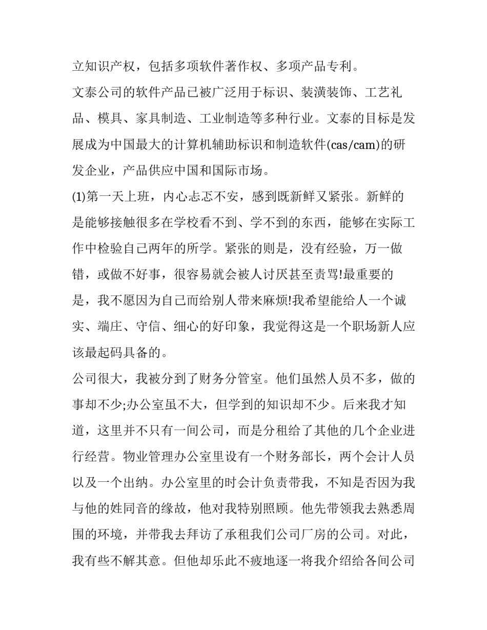 2023年实习报告实习目的(大全9篇)_第2页