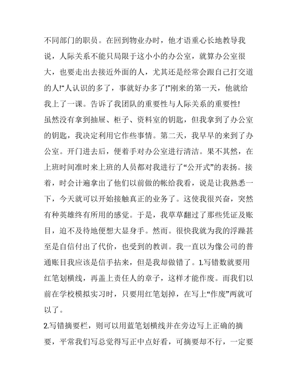 2023年实习报告实习目的(大全9篇)_第3页