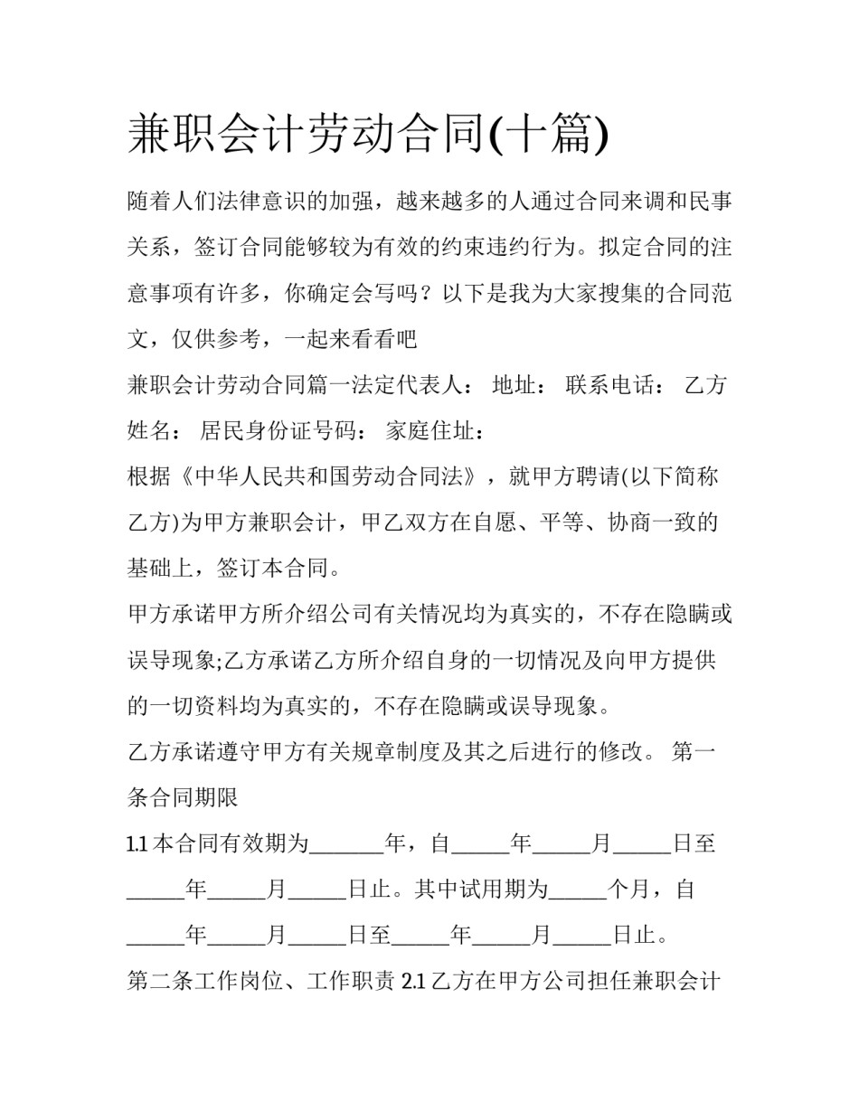 兼职会计劳动合同(十篇)_第1页