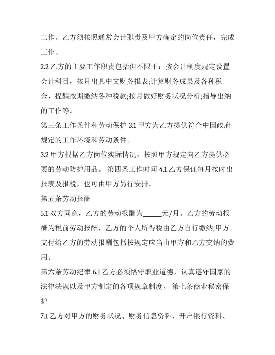 兼职会计劳动合同(十篇)_第2页