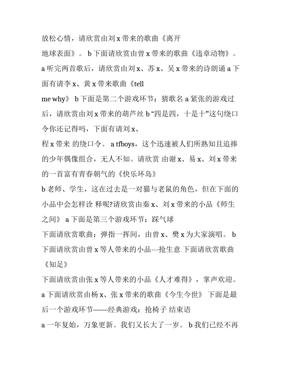 2023年班级元旦晚会主持词串词 元旦班级节目串词(三篇)_第2页
