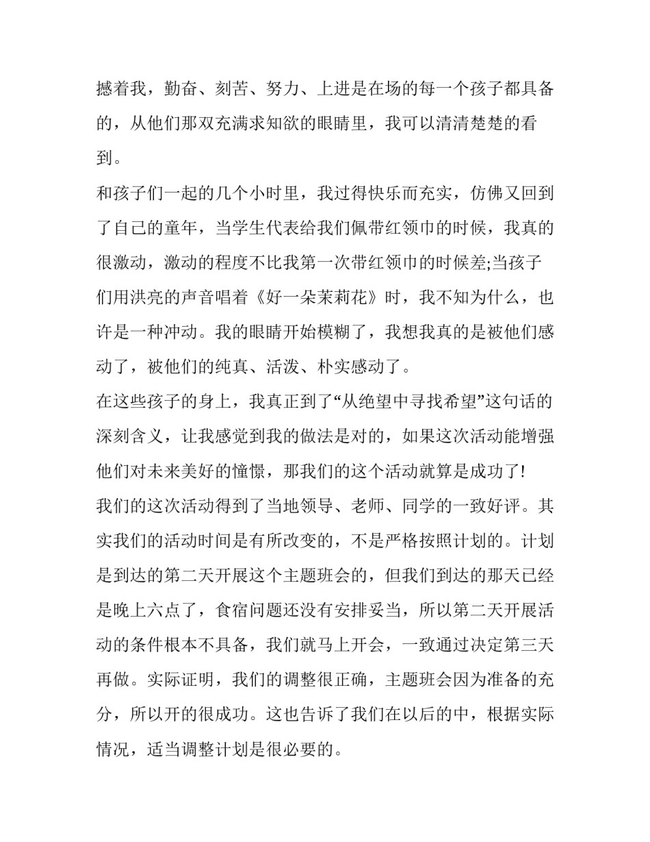三下乡社会实践调查报告题目 三下乡社会实践调查报告3000字范文(3篇)_第2页
