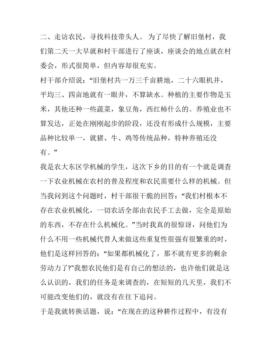 三下乡社会实践调查报告题目 三下乡社会实践调查报告3000字范文(3篇)_第3页