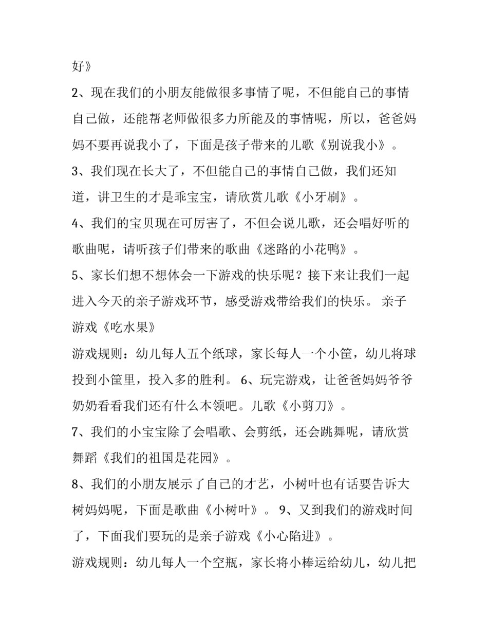 2023年幼儿园元旦节文艺活动策划方案及流程 幼儿园文化艺术节活动策划方案(5篇)_第2页