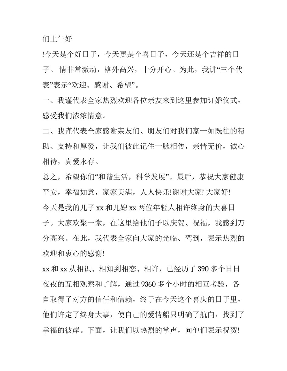 在儿子订婚宴上的讲话 订婚宴讲话稿(大全6篇)_第2页