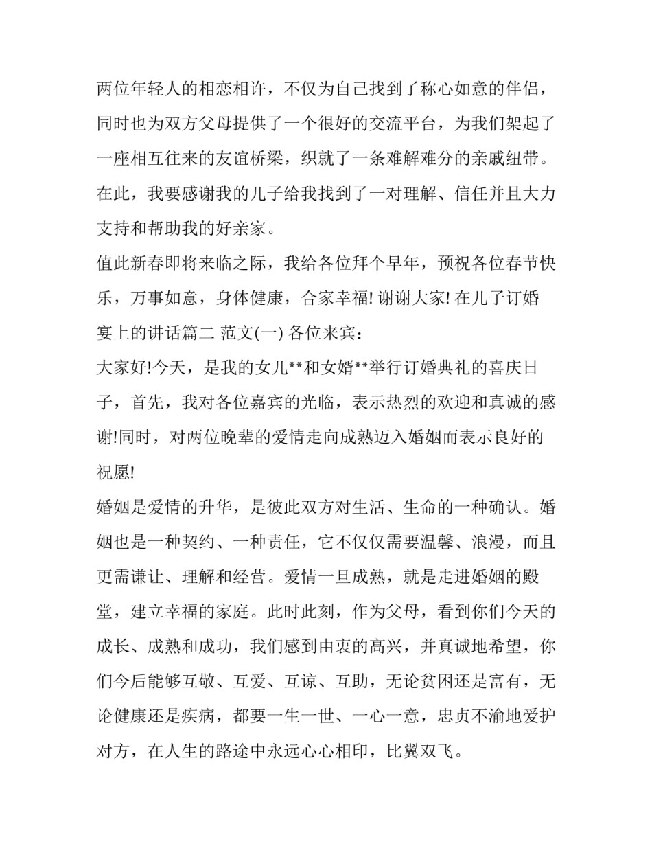 在儿子订婚宴上的讲话 订婚宴讲话稿(大全6篇)_第3页