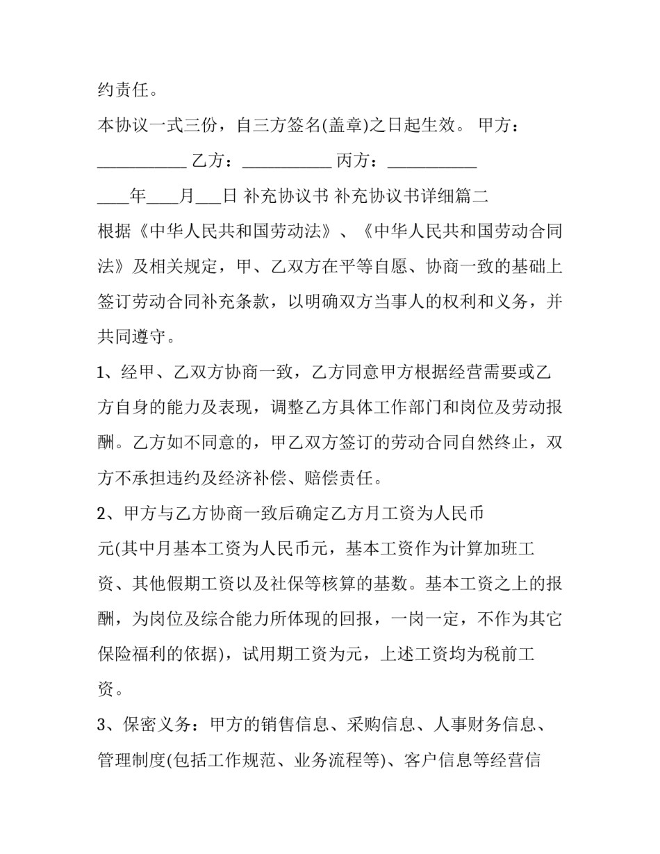 补充协议书 补充协议书详细(二十篇)_第2页