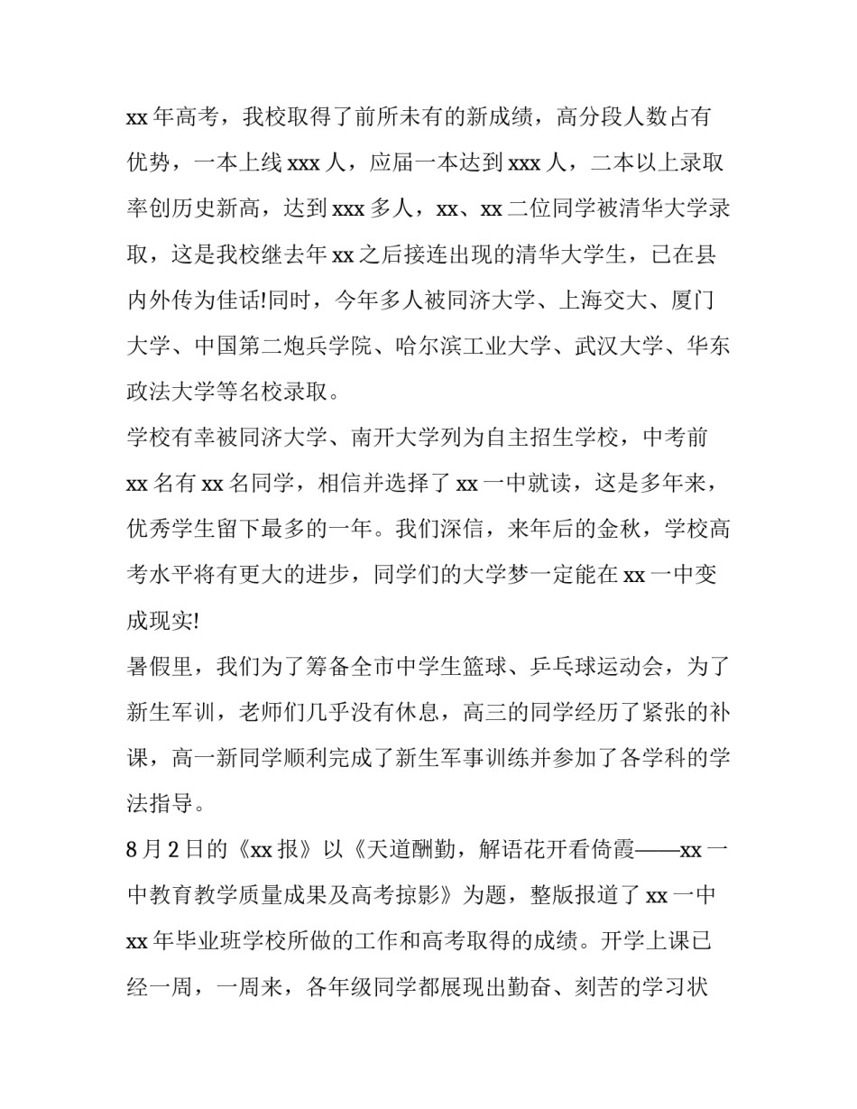 2023年秋季小学开学典礼校长的讲话稿(大全10篇)_第2页