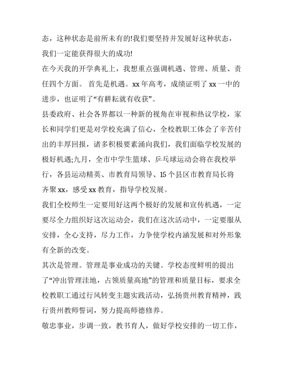 2023年秋季小学开学典礼校长的讲话稿(大全10篇)_第3页