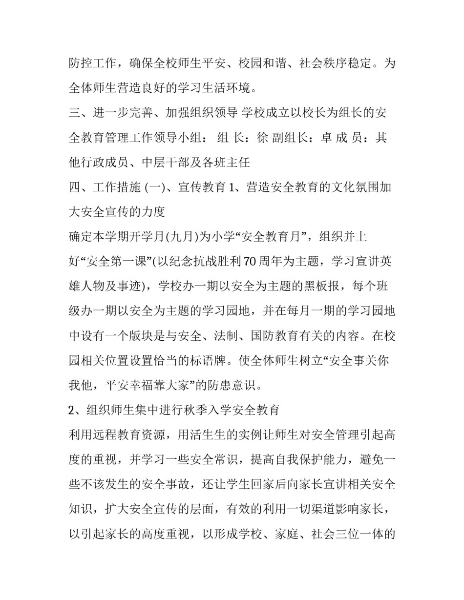 最新中学安全工作计划2023(15篇)_第2页
