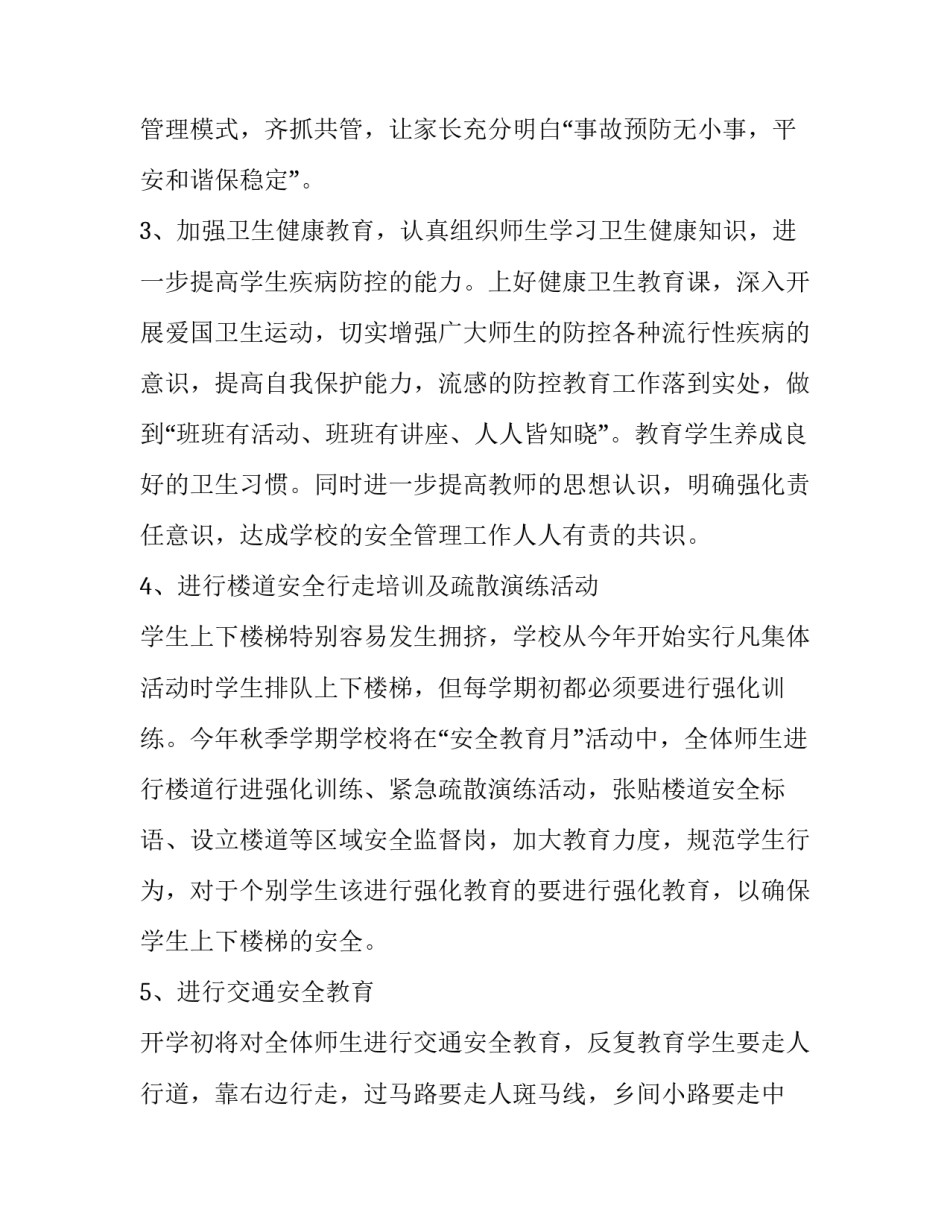 最新中学安全工作计划2023(15篇)_第3页