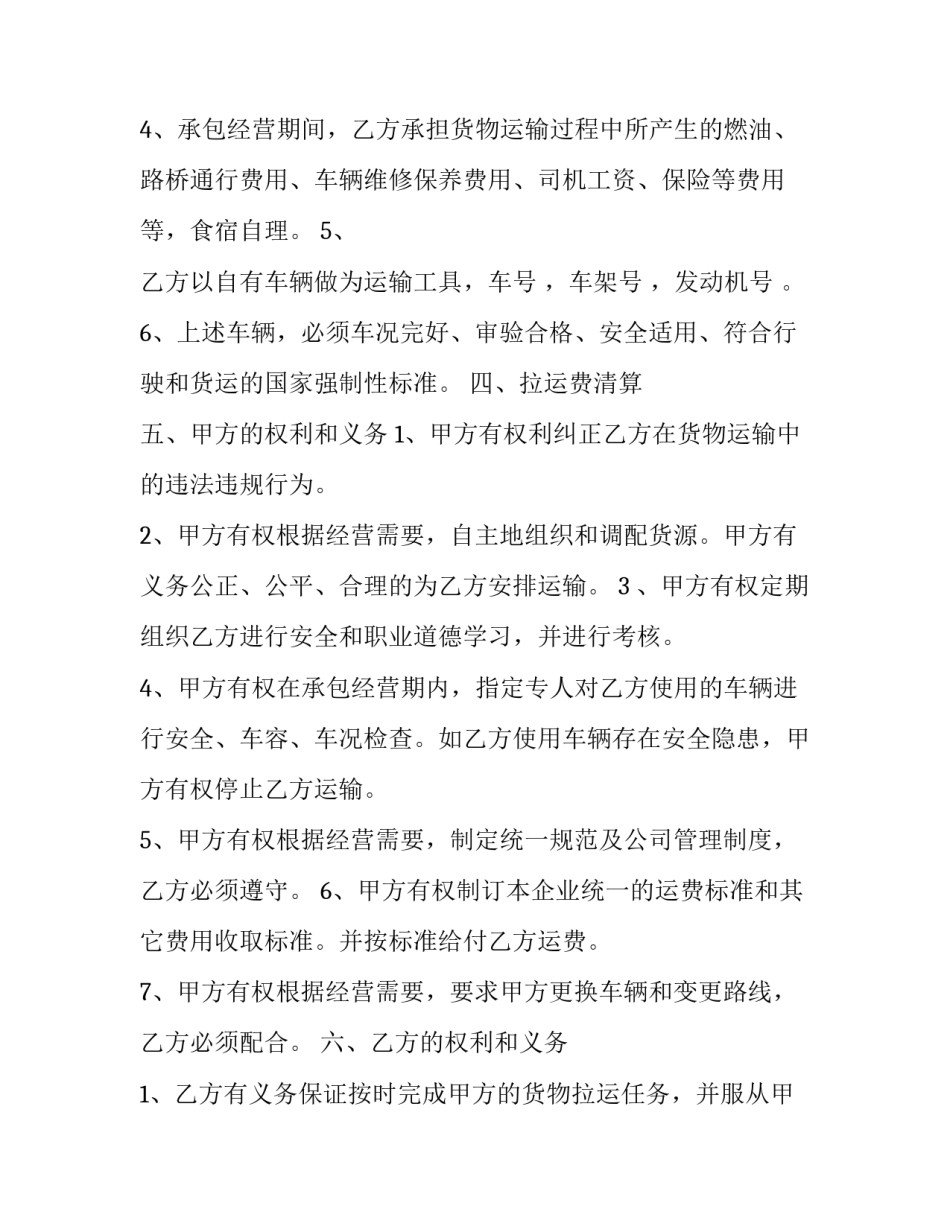 最新煤炭短途运输方案(实用9篇)_第2页