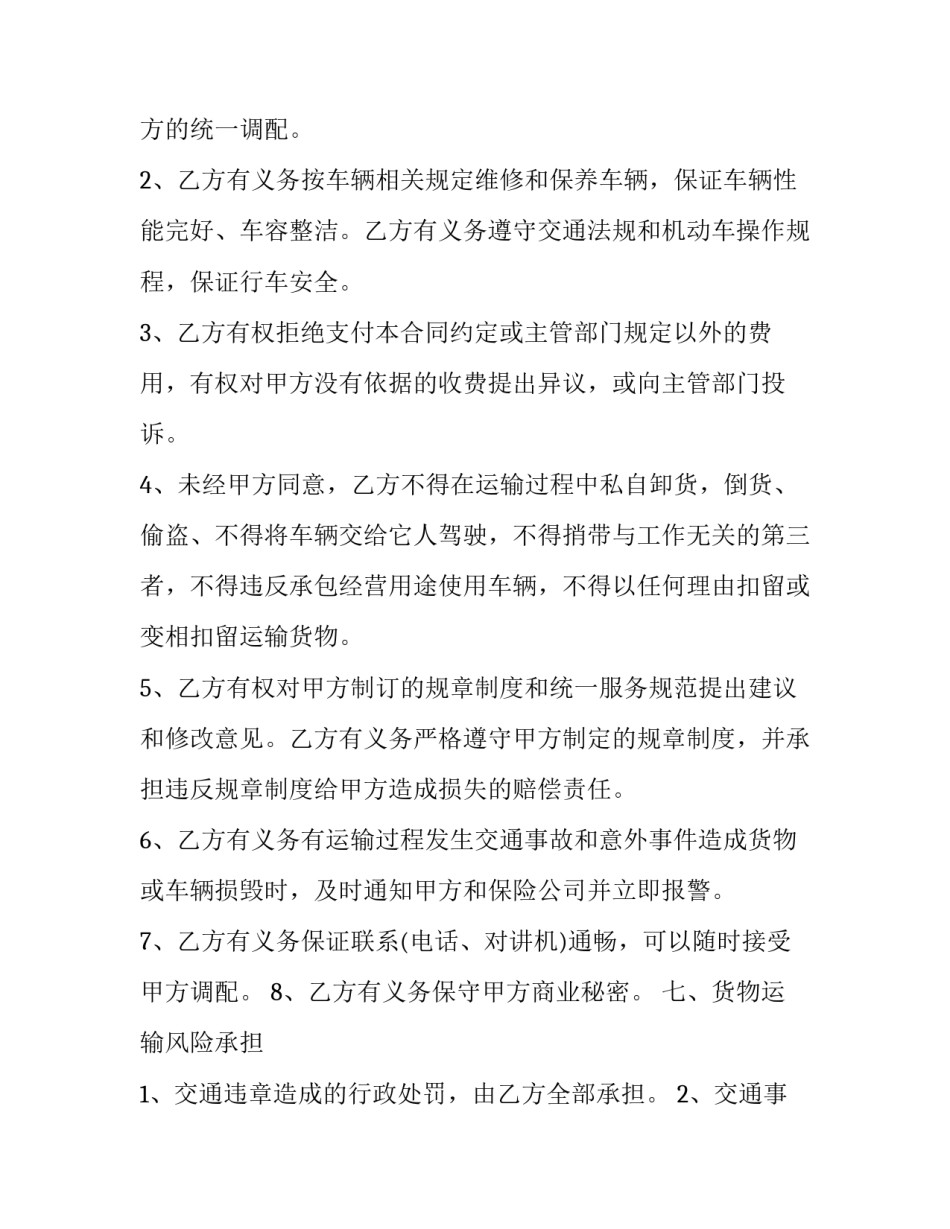 最新煤炭短途运输方案(实用9篇)_第3页