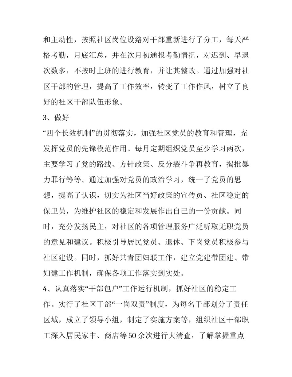 2023年社区任务工作述职报告 社区工作人员述职报告2023刚工作两个月(5篇)_第3页