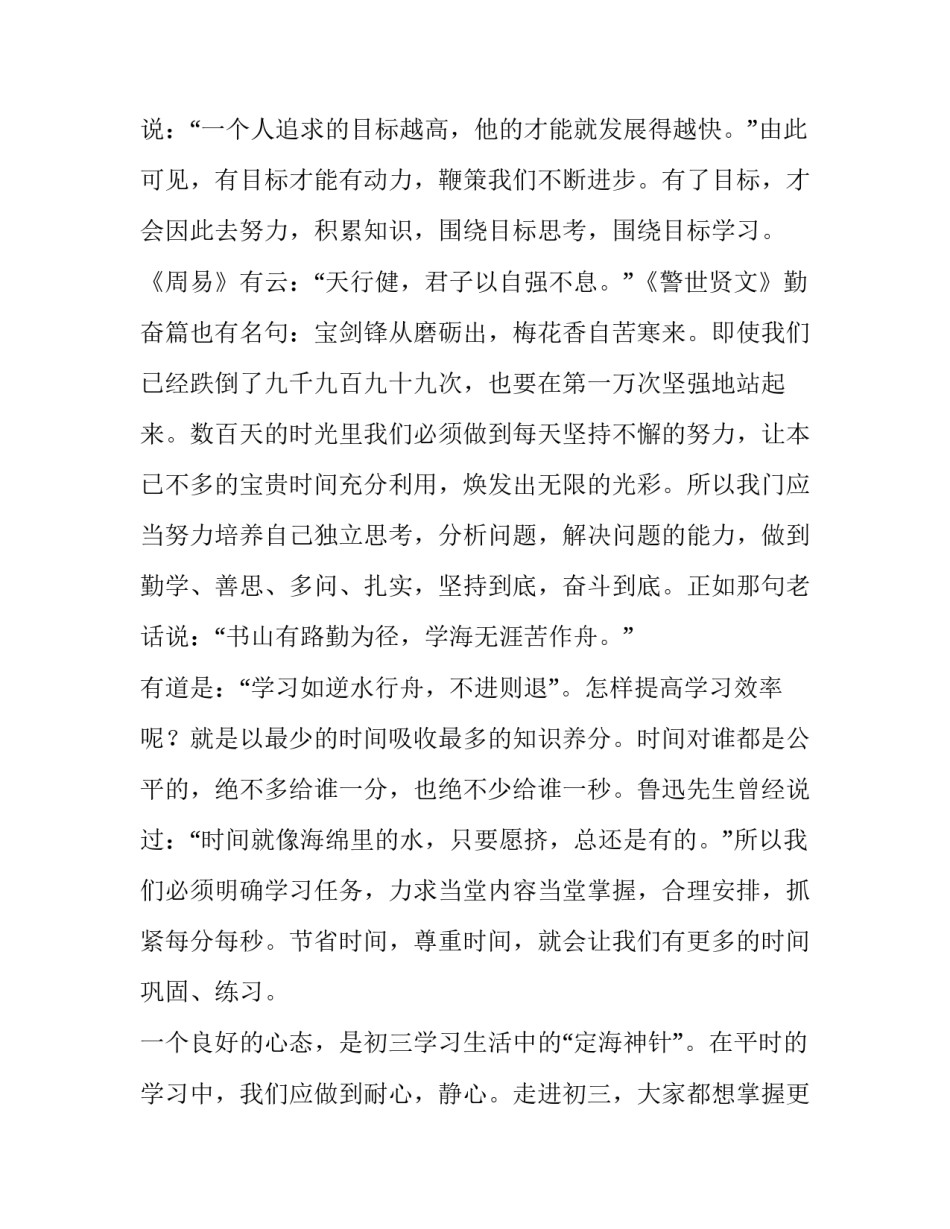 2023年初中开学典礼学生发言稿 开学典礼发言稿初三学生代表(4篇)_第2页