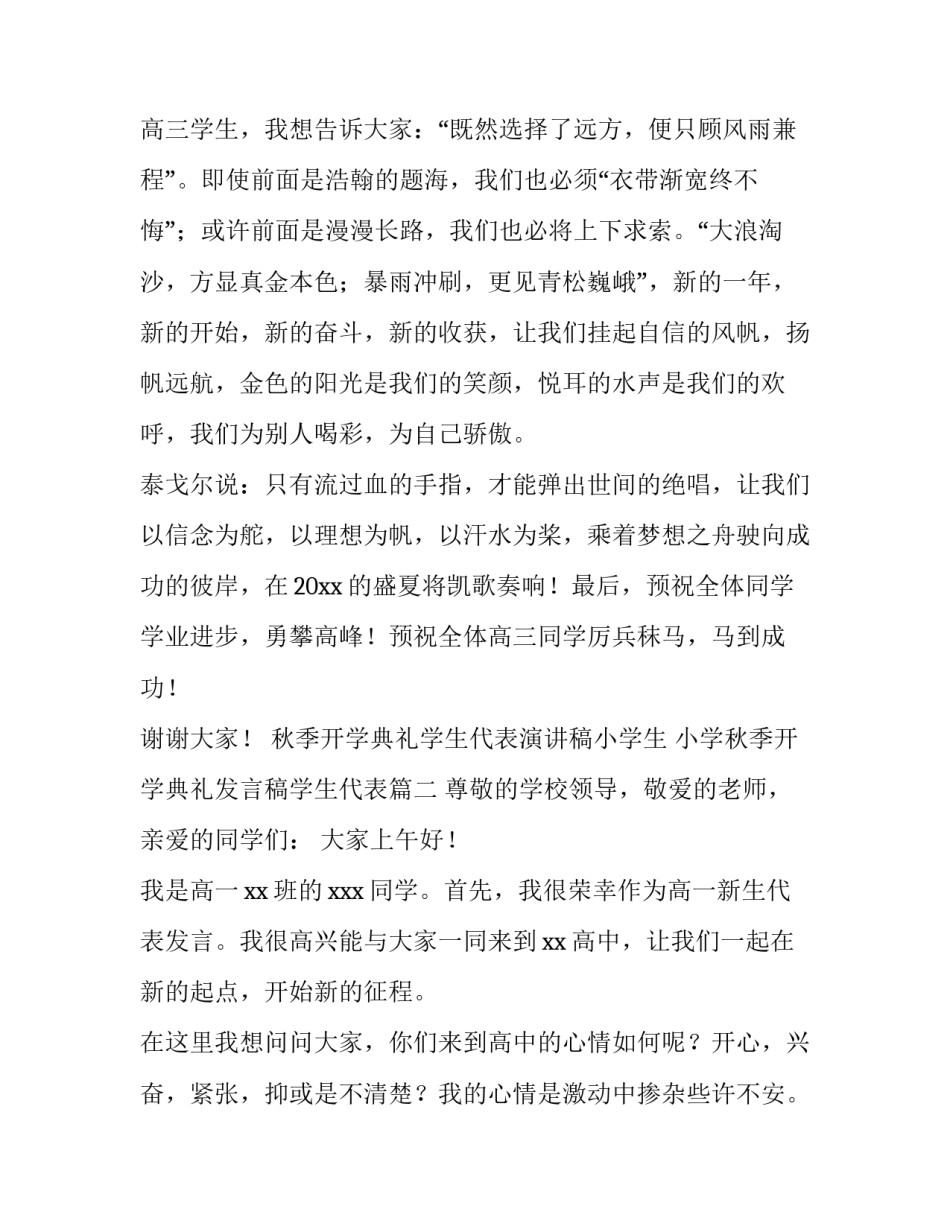 秋季开学典礼学生代表演讲稿小学生 小学秋季开学典礼发言稿学生代表(四篇)_第3页