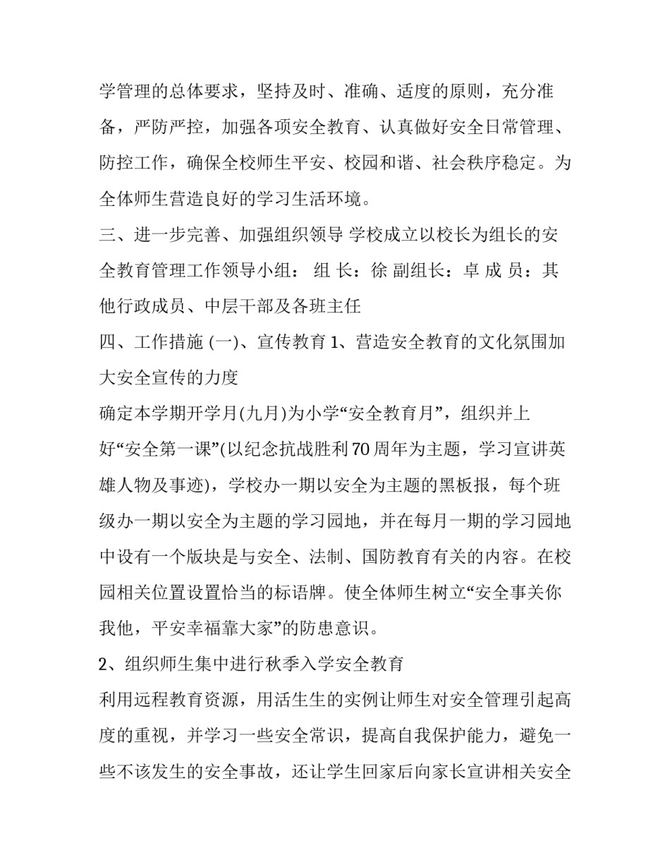 2023年中学安全工作计划及总结 2023年春季学期安全工作总结(15篇)_第2页