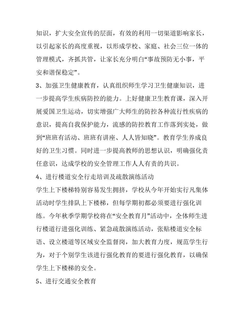 2023年中学安全工作计划及总结 2023年春季学期安全工作总结(15篇)_第3页
