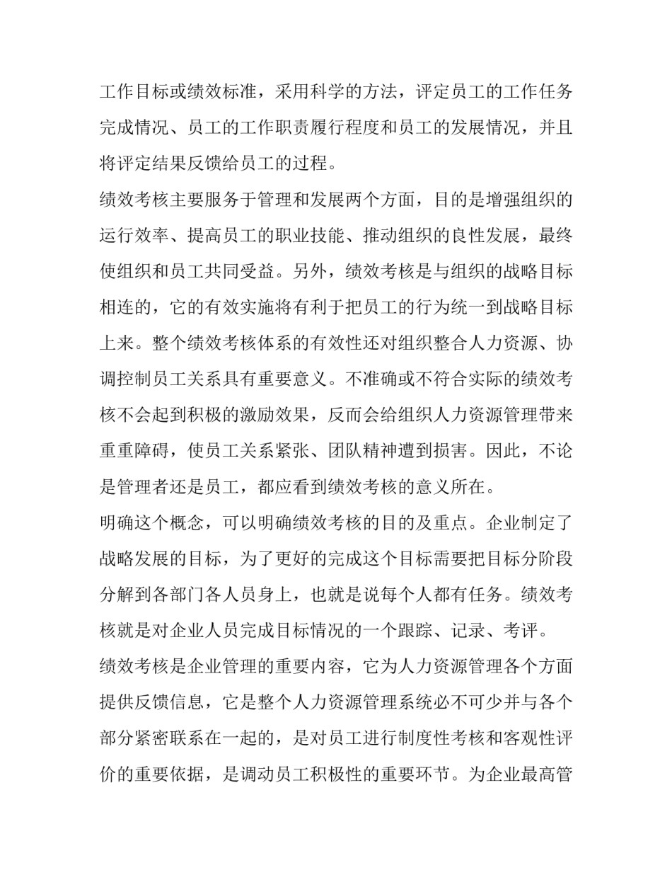 最新绩效考核方案的意义 绩效考核意义(大全9篇)_第2页