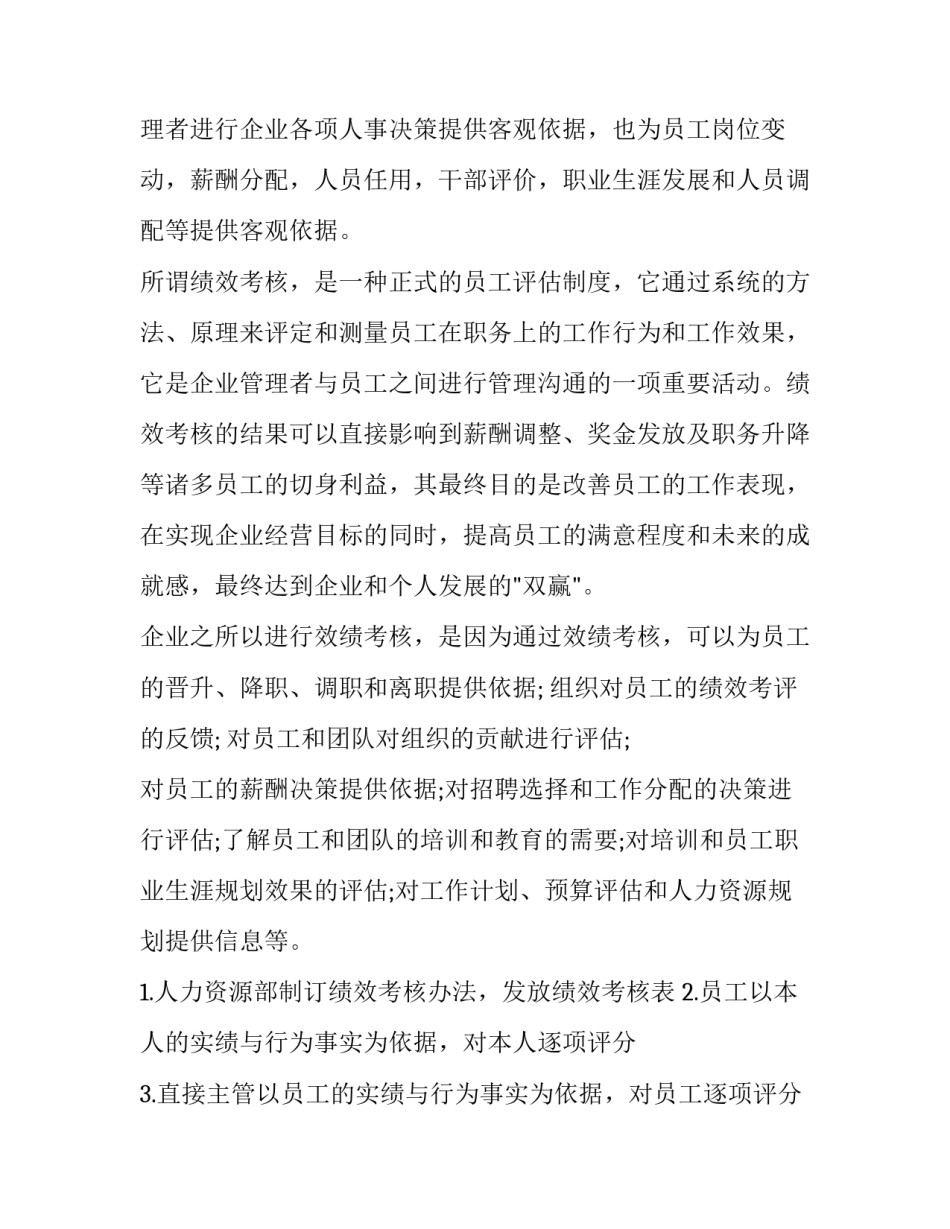 最新绩效考核方案的意义 绩效考核意义(大全9篇)_第3页