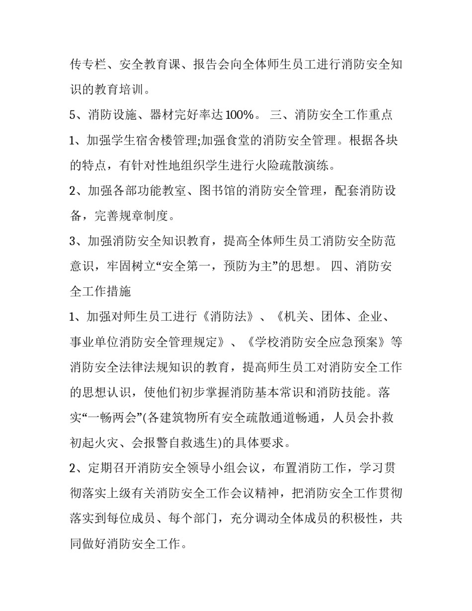 小学消防安全年度工作计划 小学消防安全教案(3篇)_第2页