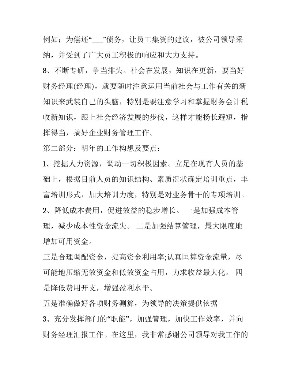 企业财务经理述职报告 企业财务经理述职报告范文(五篇)_第3页