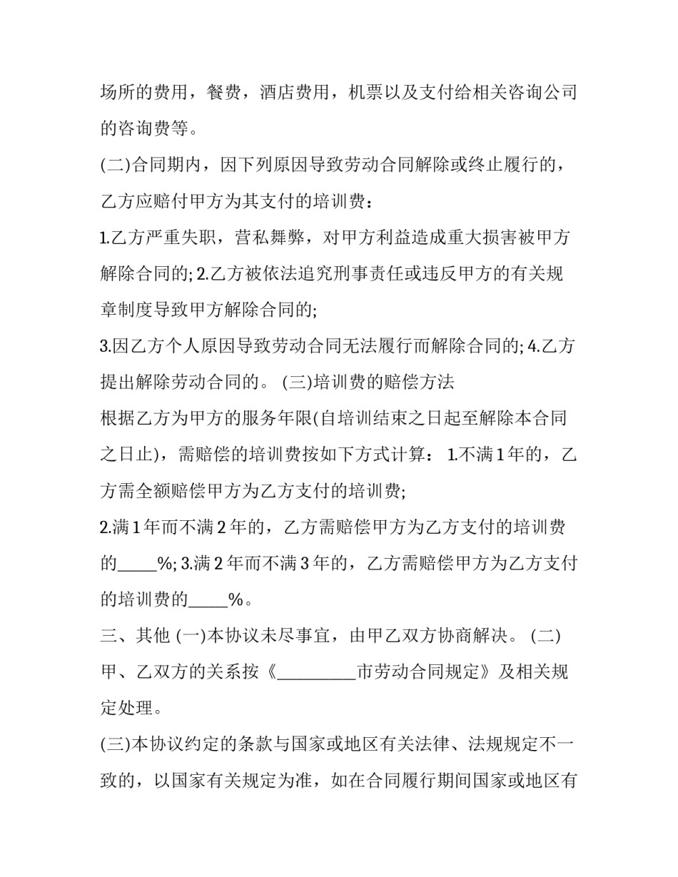 2023年员工培训协议书 学徒培训协议书(19篇)_第2页