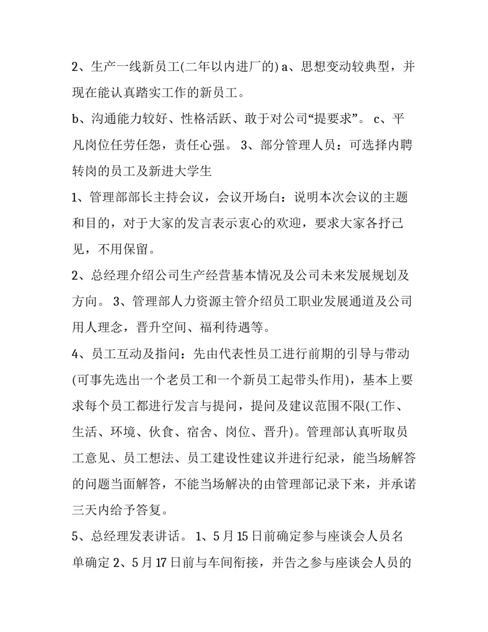 最新座谈交流活动的策划方案(通用6篇)_第2页