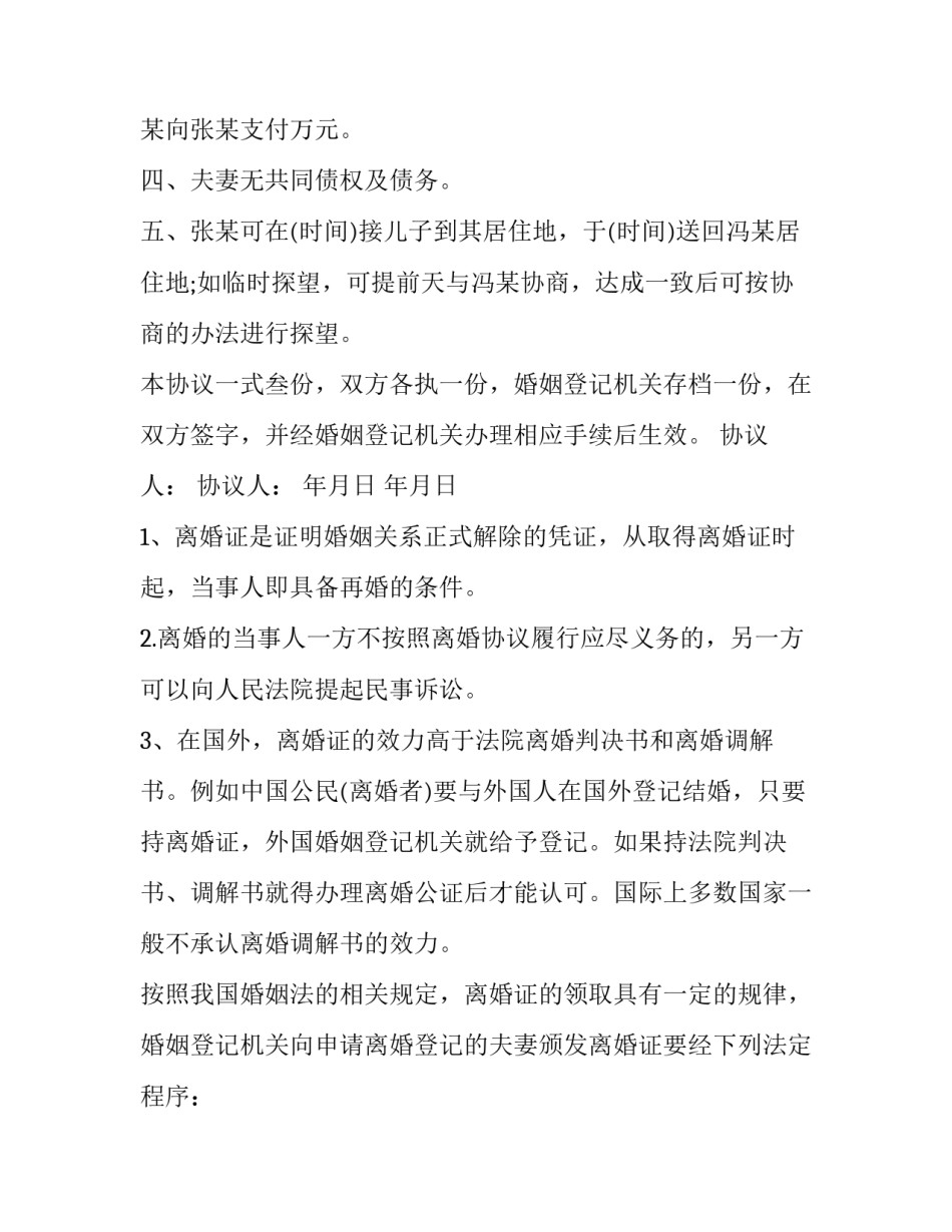 最新有子女离婚协议书 有子女离婚协议书(二十篇)_第2页