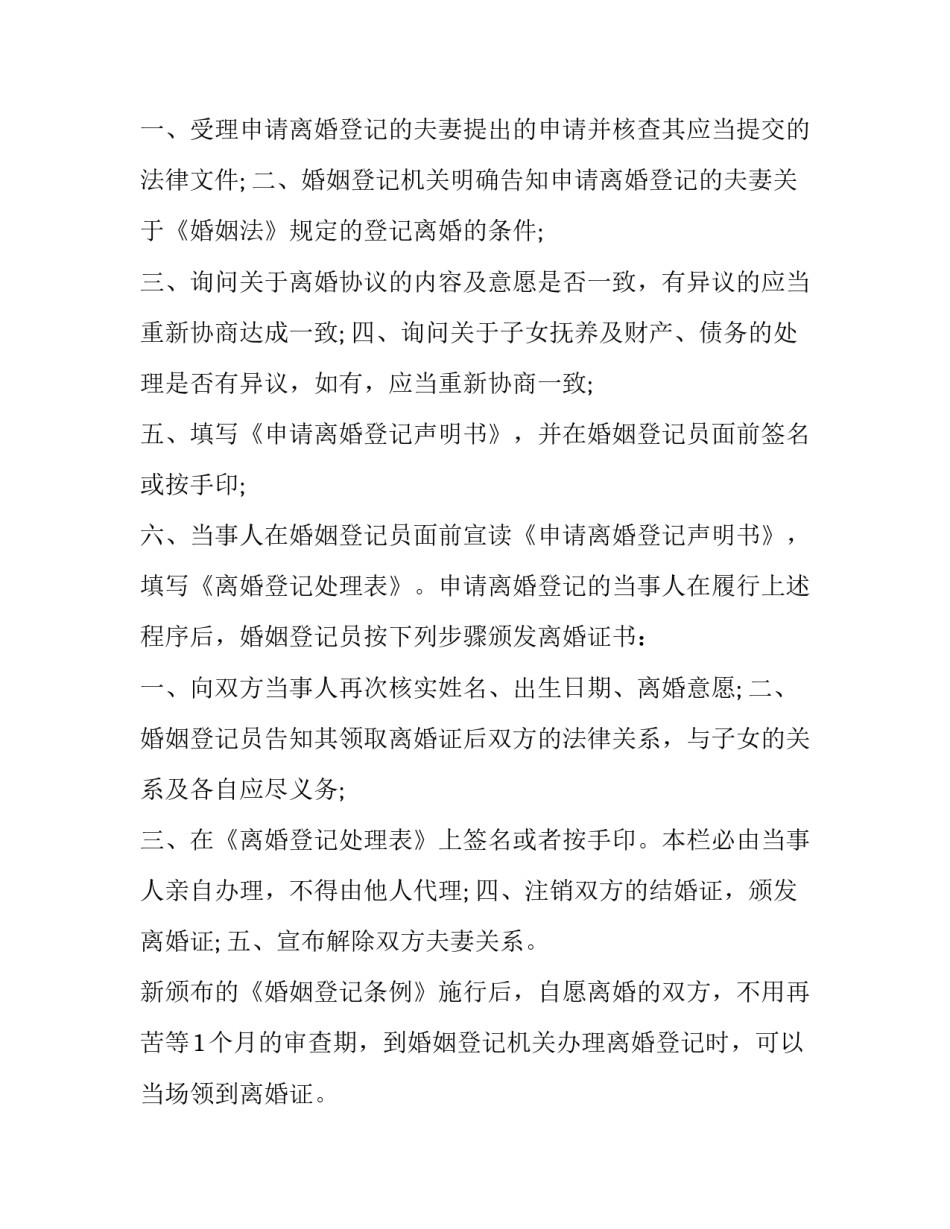 最新有子女离婚协议书 有子女离婚协议书(二十篇)_第3页