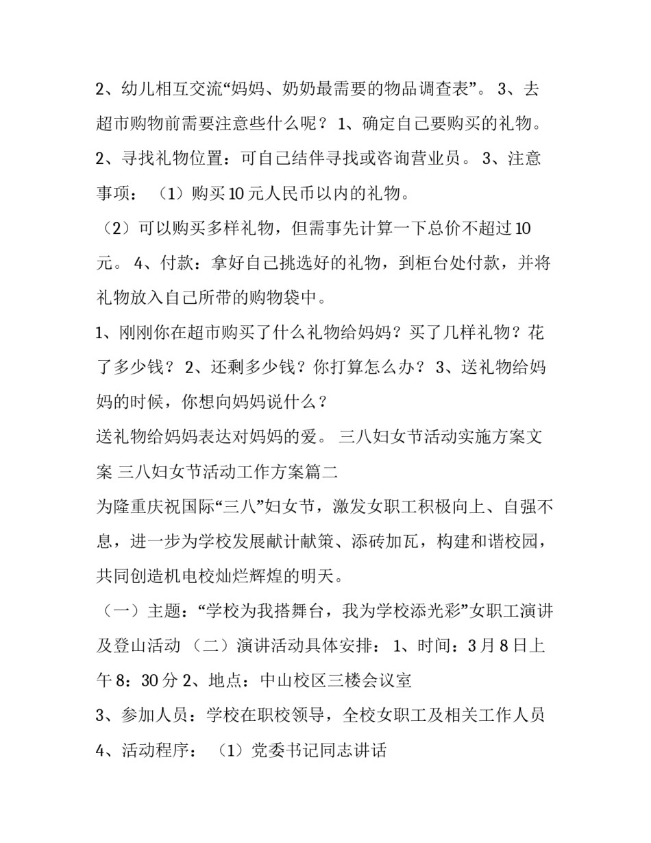三八妇女节活动实施方案文案 三八妇女节活动工作方案(九篇)_第2页