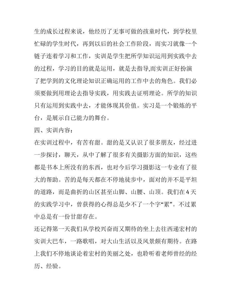 2023年摄影社会实践报告(精选7篇)_第2页